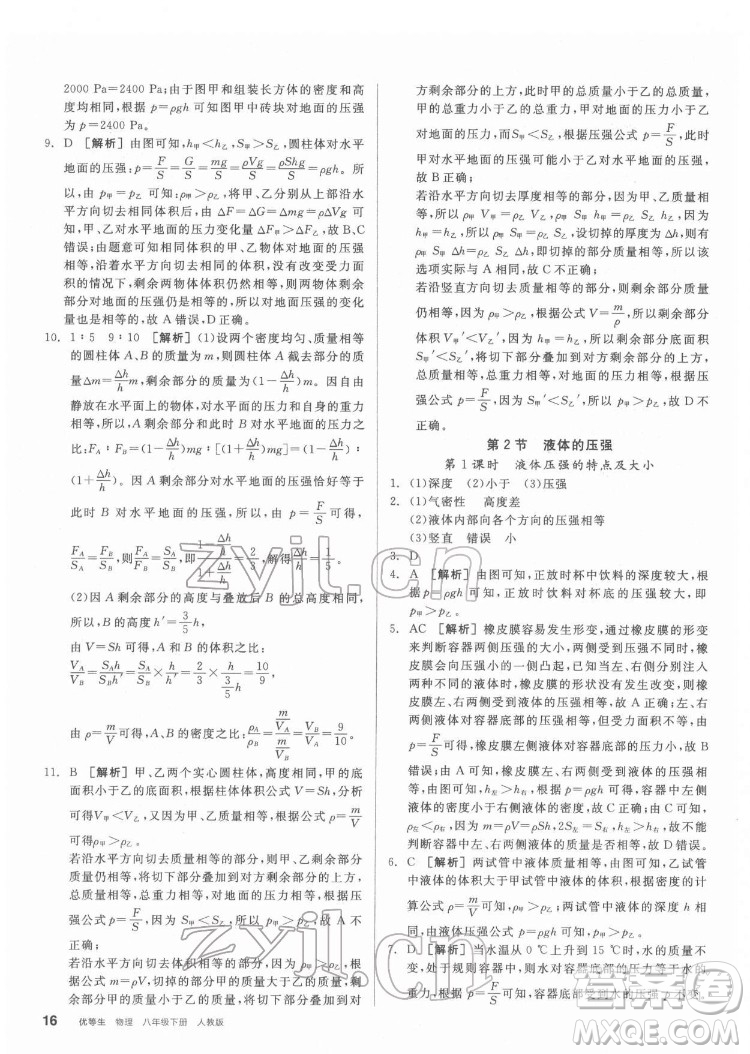 陽光出版社2022練就優(yōu)等生物理八年級下冊RJ人教版答案