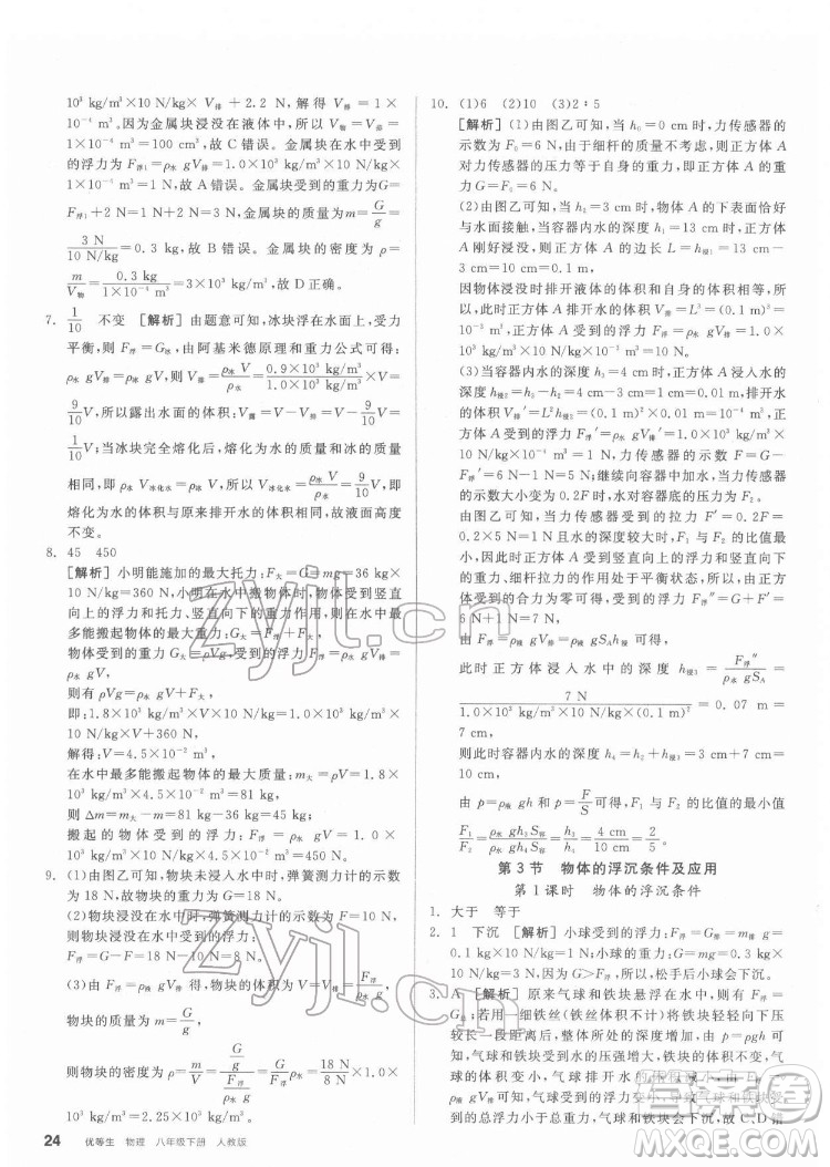 陽光出版社2022練就優(yōu)等生物理八年級下冊RJ人教版答案