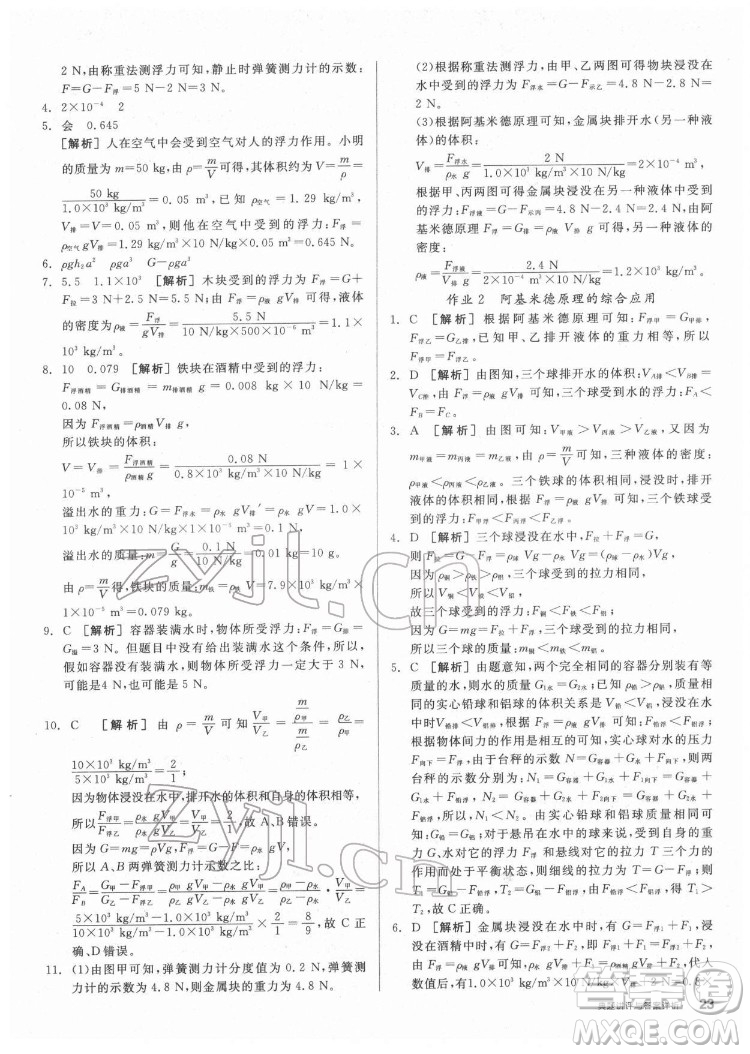 陽光出版社2022練就優(yōu)等生物理八年級下冊RJ人教版答案