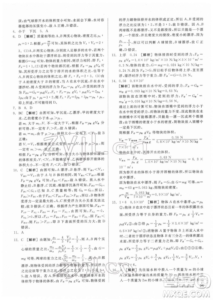 陽光出版社2022練就優(yōu)等生物理八年級下冊RJ人教版答案