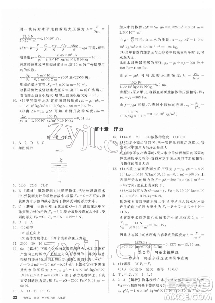 陽光出版社2022練就優(yōu)等生物理八年級下冊RJ人教版答案