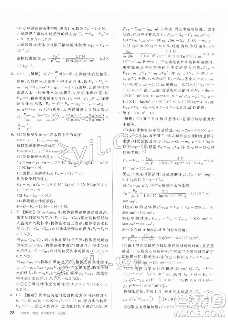 陽光出版社2022練就優(yōu)等生物理八年級下冊RJ人教版答案