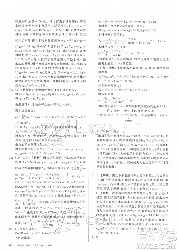 陽光出版社2022練就優(yōu)等生物理八年級下冊RJ人教版答案