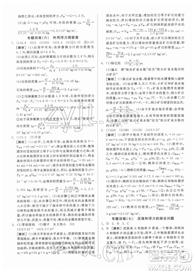 陽光出版社2022練就優(yōu)等生物理八年級下冊RJ人教版答案