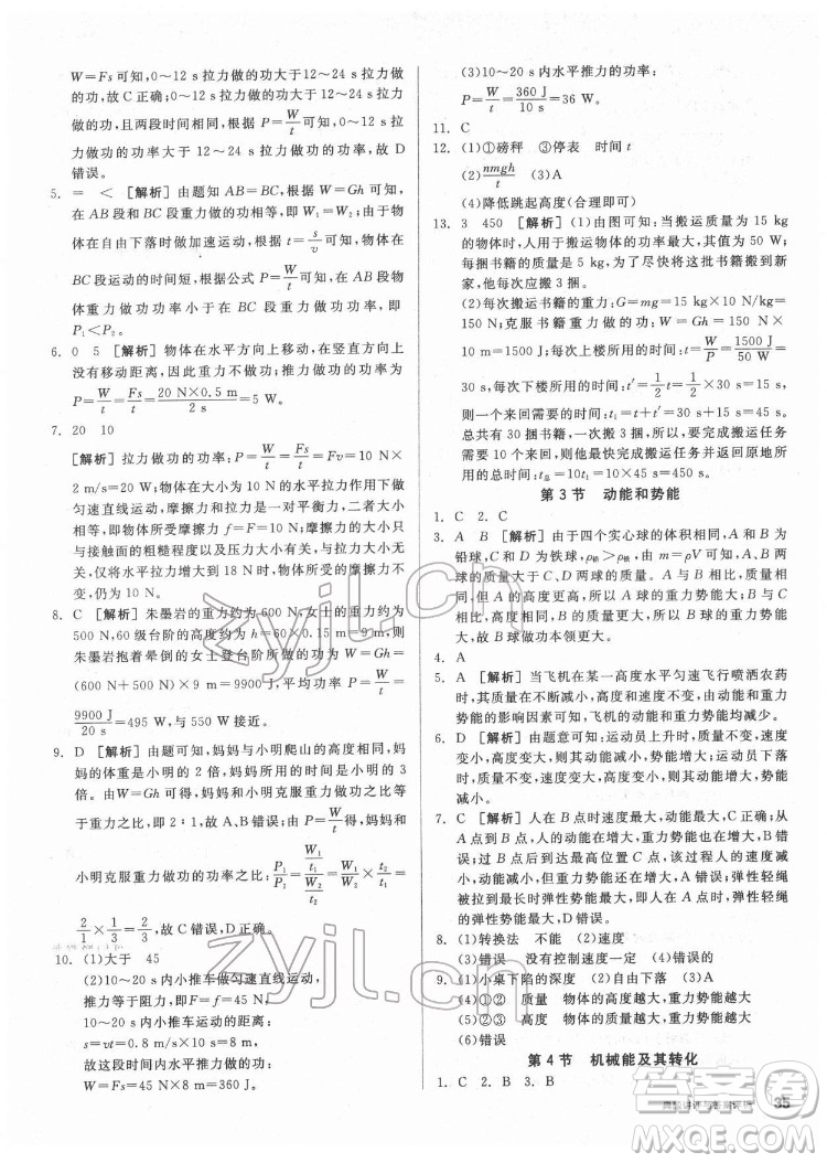 陽光出版社2022練就優(yōu)等生物理八年級下冊RJ人教版答案