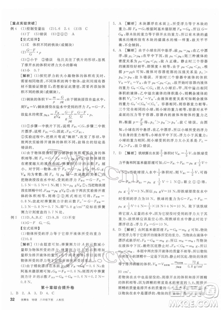 陽光出版社2022練就優(yōu)等生物理八年級下冊RJ人教版答案