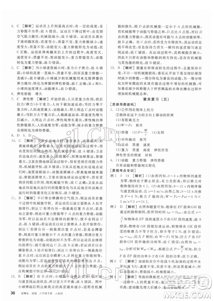 陽光出版社2022練就優(yōu)等生物理八年級下冊RJ人教版答案