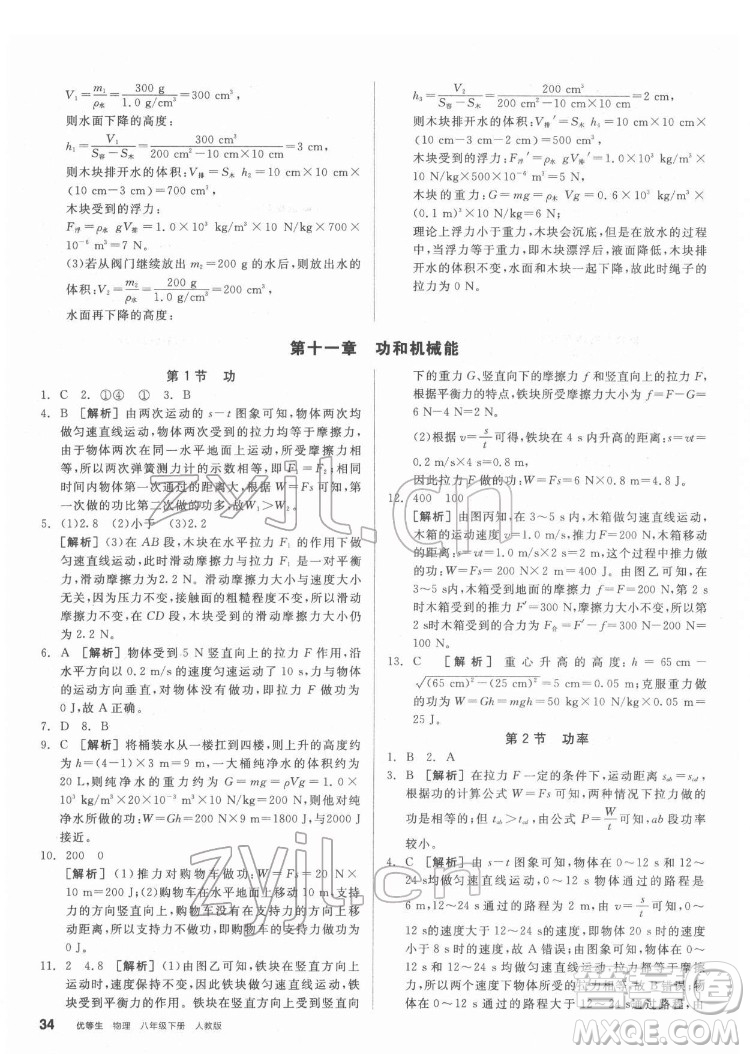 陽光出版社2022練就優(yōu)等生物理八年級下冊RJ人教版答案