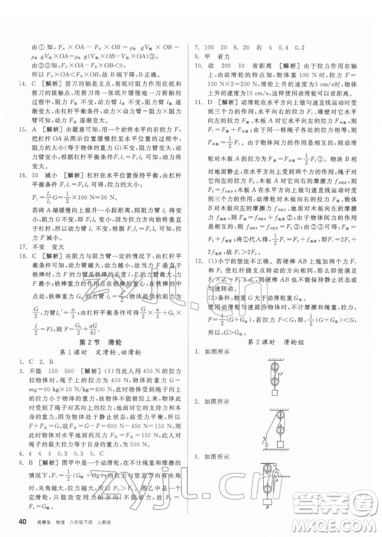 陽光出版社2022練就優(yōu)等生物理八年級下冊RJ人教版答案