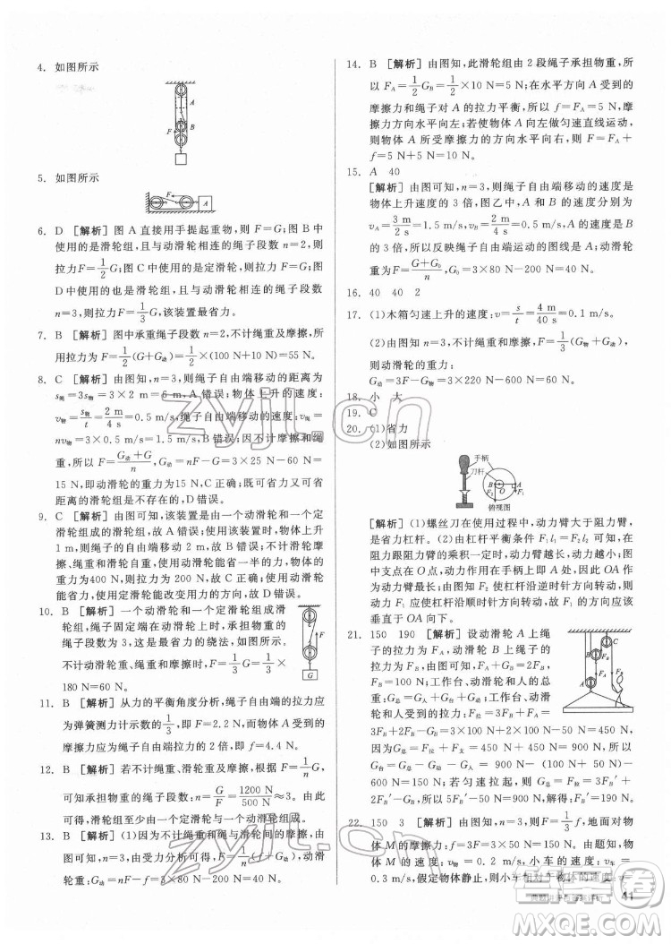 陽光出版社2022練就優(yōu)等生物理八年級下冊RJ人教版答案