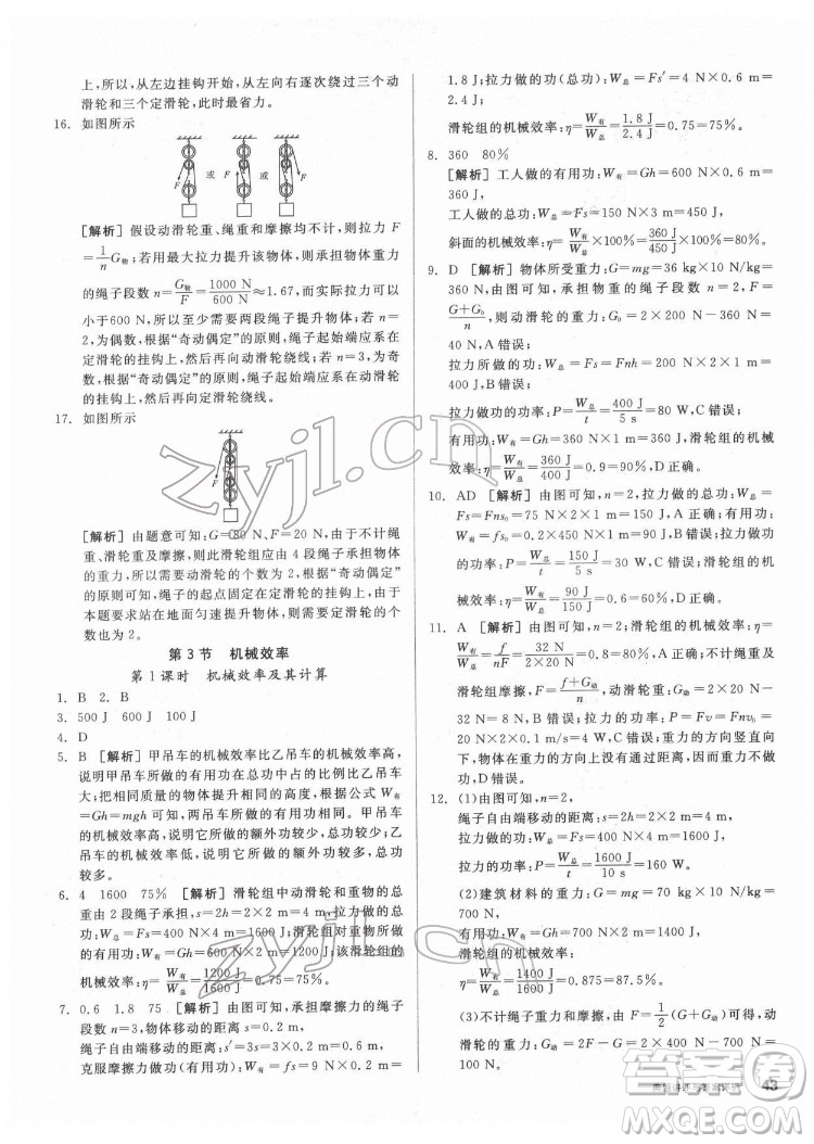 陽光出版社2022練就優(yōu)等生物理八年級下冊RJ人教版答案
