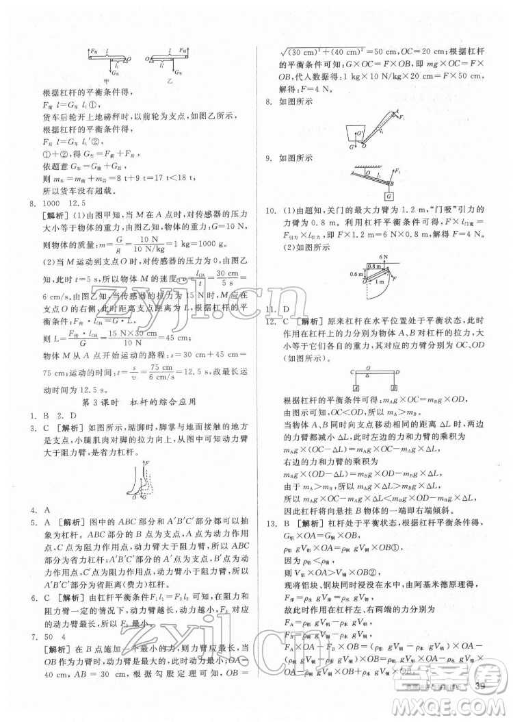 陽光出版社2022練就優(yōu)等生物理八年級下冊RJ人教版答案