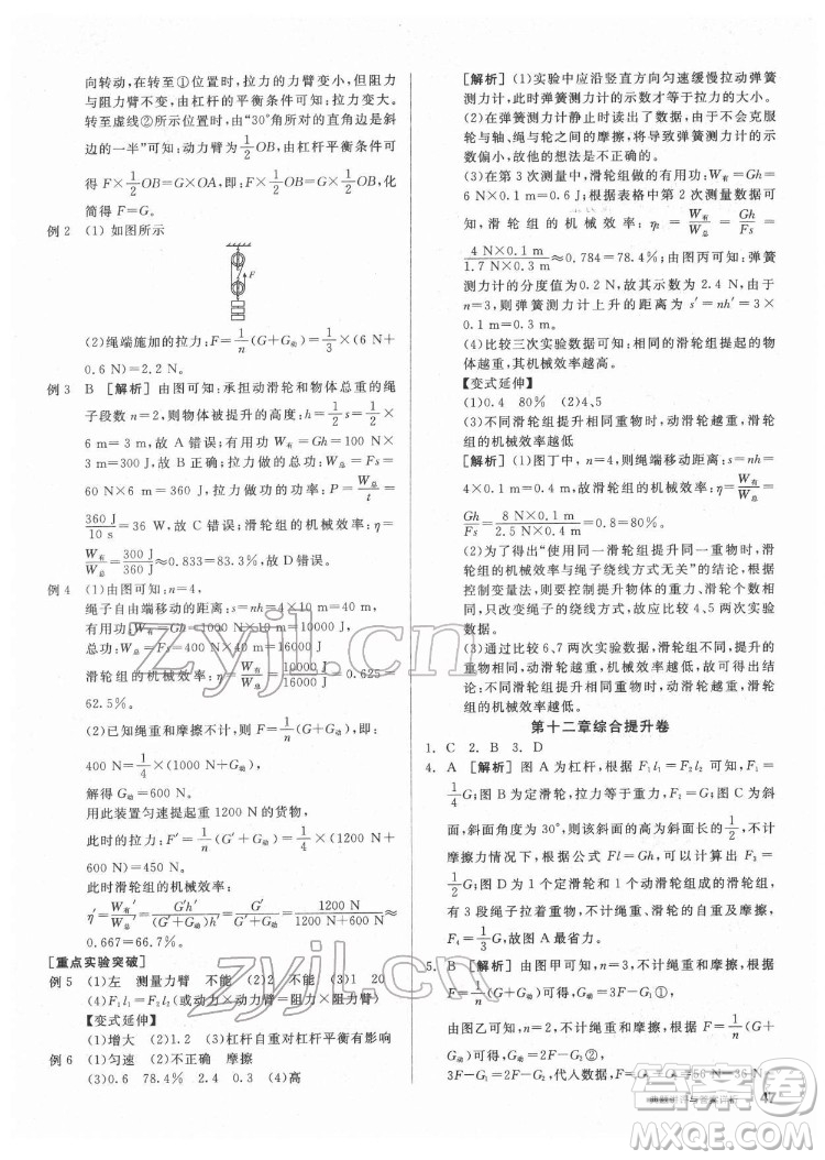 陽光出版社2022練就優(yōu)等生物理八年級下冊RJ人教版答案