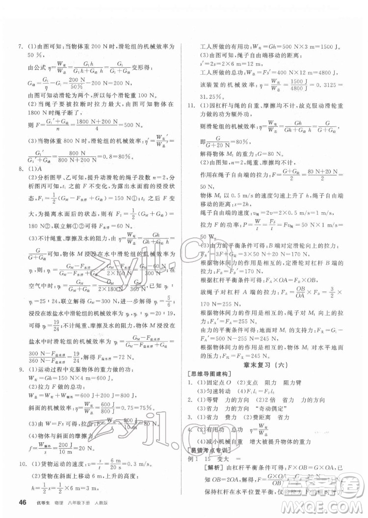 陽光出版社2022練就優(yōu)等生物理八年級下冊RJ人教版答案