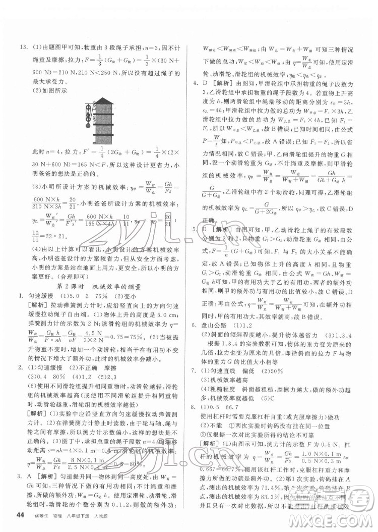陽光出版社2022練就優(yōu)等生物理八年級下冊RJ人教版答案