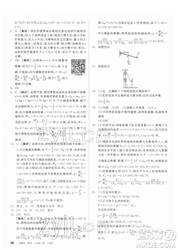 陽光出版社2022練就優(yōu)等生物理八年級下冊RJ人教版答案