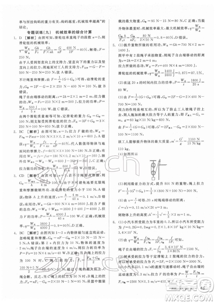 陽光出版社2022練就優(yōu)等生物理八年級下冊RJ人教版答案