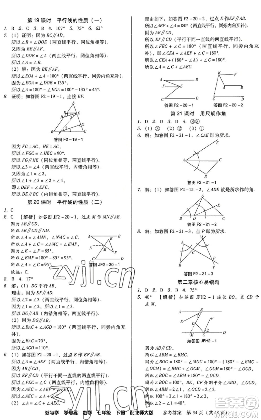 安徽人民出版社2022教與學(xué)學(xué)導(dǎo)練七年級數(shù)學(xué)下冊北師大版答案