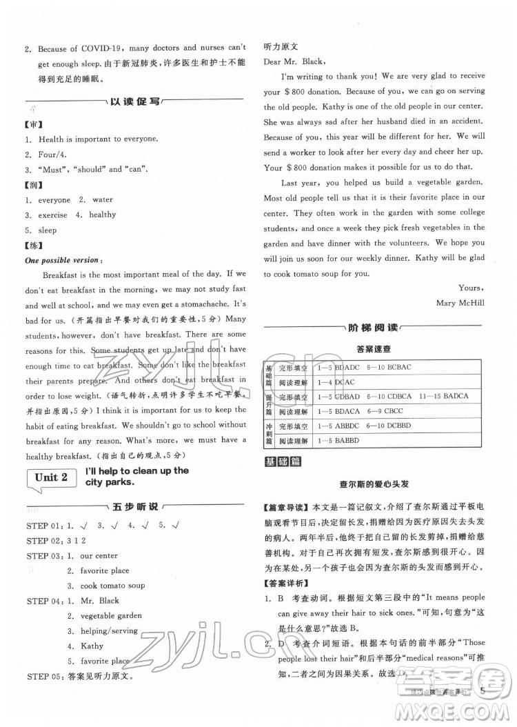 陽(yáng)光出版社2022練就優(yōu)等生八年級(jí)英語下冊(cè)RJ人教版答案