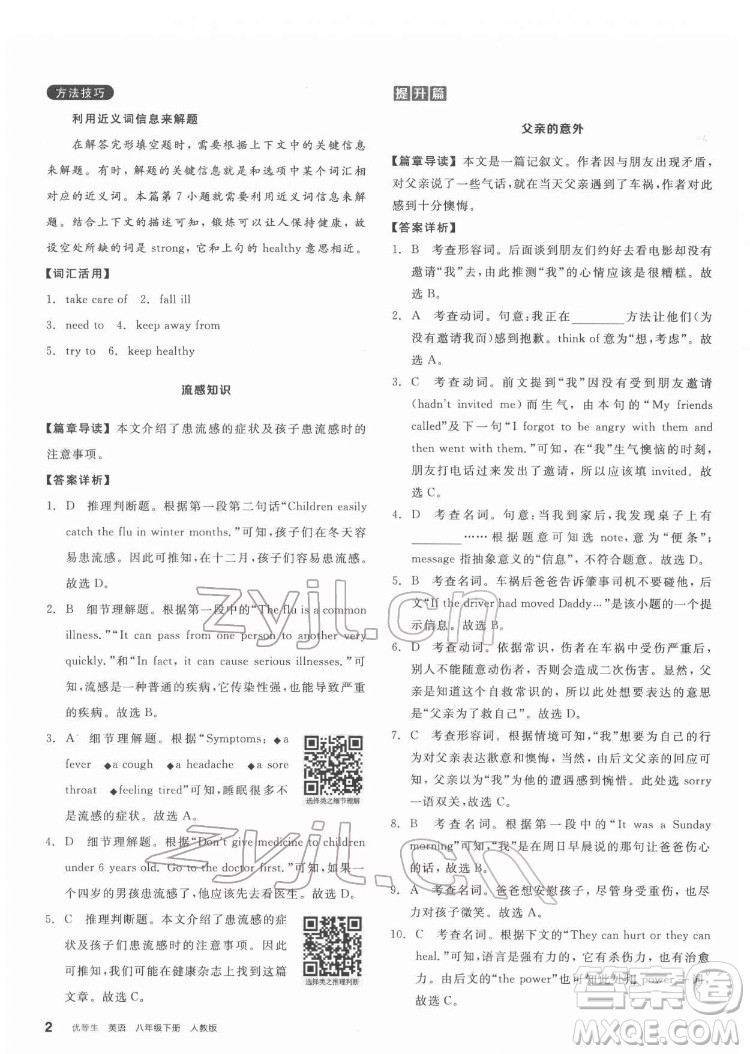 陽(yáng)光出版社2022練就優(yōu)等生八年級(jí)英語下冊(cè)RJ人教版答案
