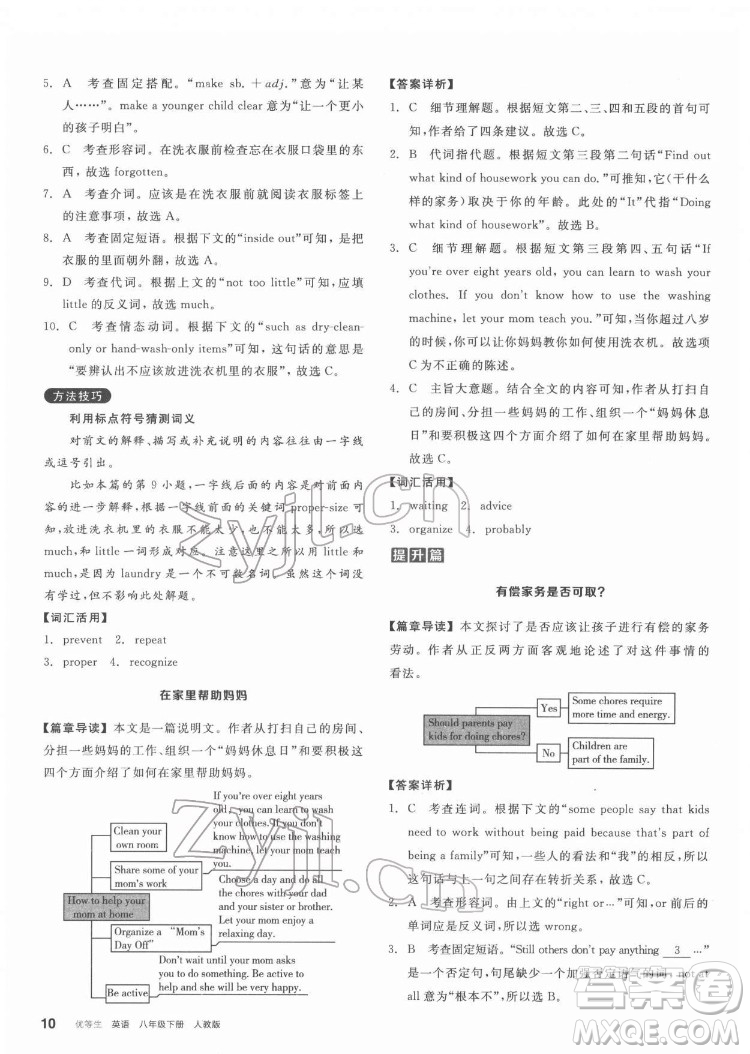 陽(yáng)光出版社2022練就優(yōu)等生八年級(jí)英語下冊(cè)RJ人教版答案