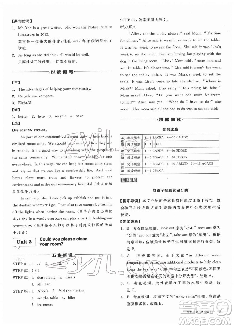 陽(yáng)光出版社2022練就優(yōu)等生八年級(jí)英語下冊(cè)RJ人教版答案