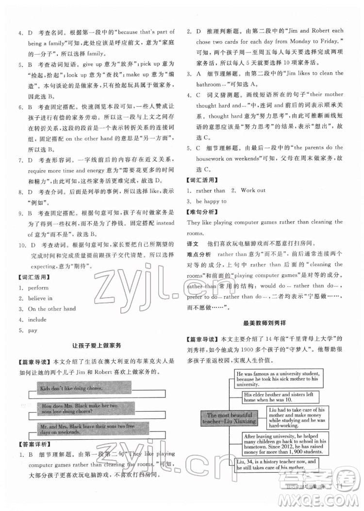 陽(yáng)光出版社2022練就優(yōu)等生八年級(jí)英語下冊(cè)RJ人教版答案