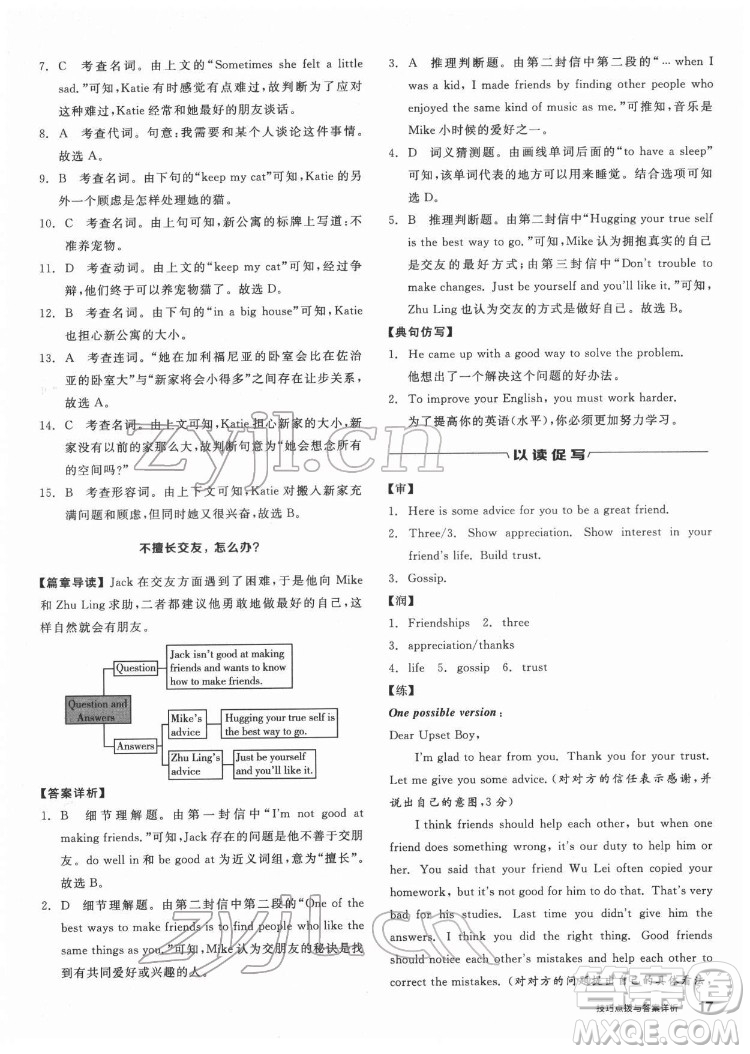 陽(yáng)光出版社2022練就優(yōu)等生八年級(jí)英語下冊(cè)RJ人教版答案