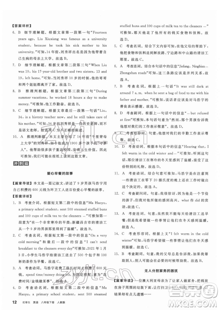 陽(yáng)光出版社2022練就優(yōu)等生八年級(jí)英語下冊(cè)RJ人教版答案