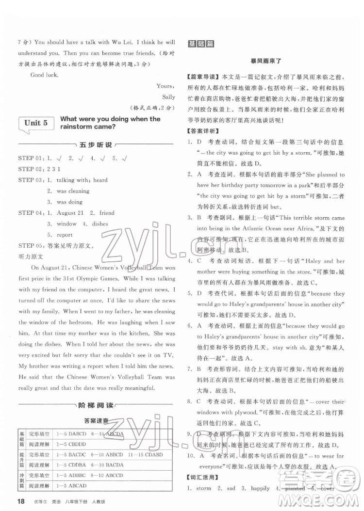 陽(yáng)光出版社2022練就優(yōu)等生八年級(jí)英語下冊(cè)RJ人教版答案