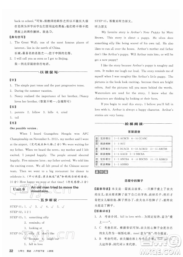 陽(yáng)光出版社2022練就優(yōu)等生八年級(jí)英語下冊(cè)RJ人教版答案
