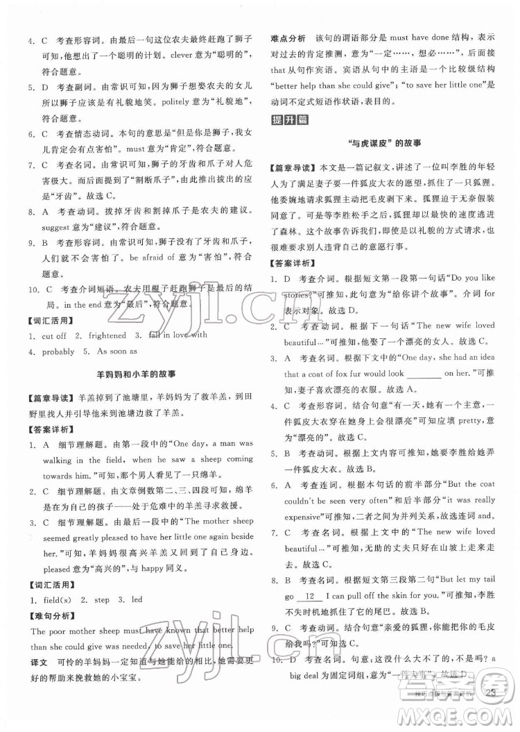 陽(yáng)光出版社2022練就優(yōu)等生八年級(jí)英語下冊(cè)RJ人教版答案