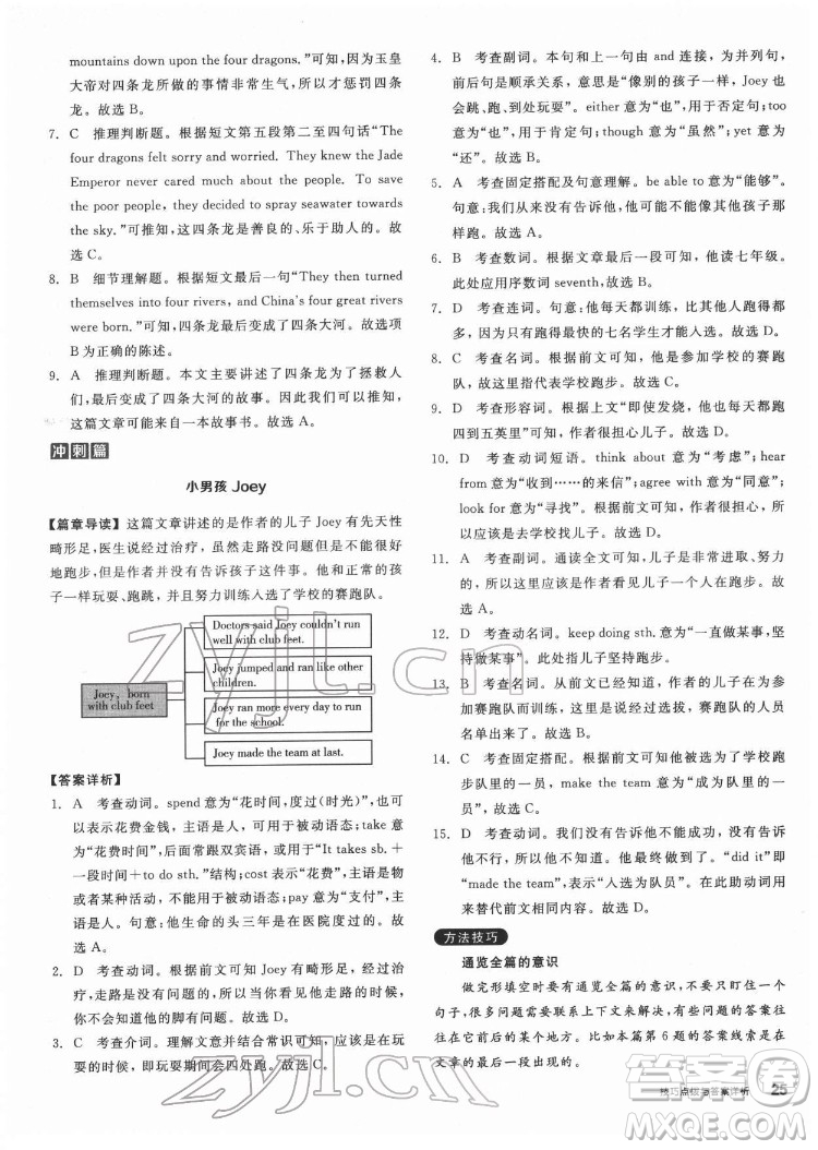 陽(yáng)光出版社2022練就優(yōu)等生八年級(jí)英語下冊(cè)RJ人教版答案