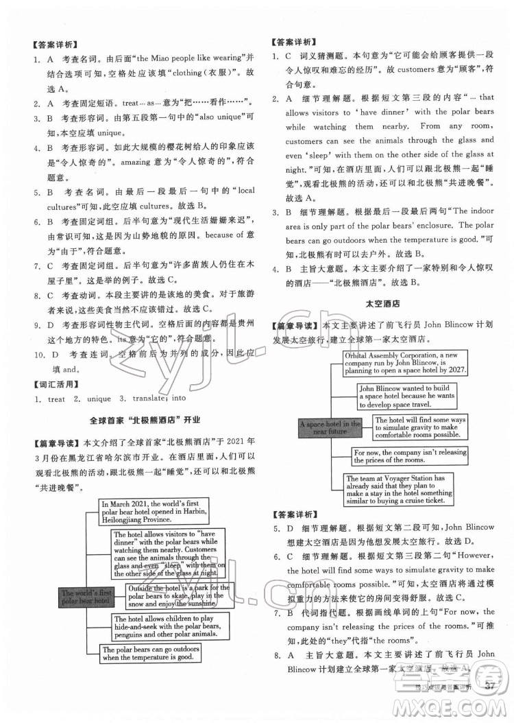 陽(yáng)光出版社2022練就優(yōu)等生八年級(jí)英語下冊(cè)RJ人教版答案