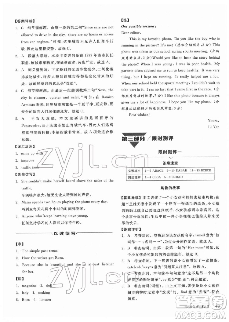 陽(yáng)光出版社2022練就優(yōu)等生八年級(jí)英語下冊(cè)RJ人教版答案