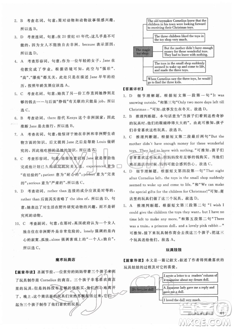 陽(yáng)光出版社2022練就優(yōu)等生八年級(jí)英語下冊(cè)RJ人教版答案