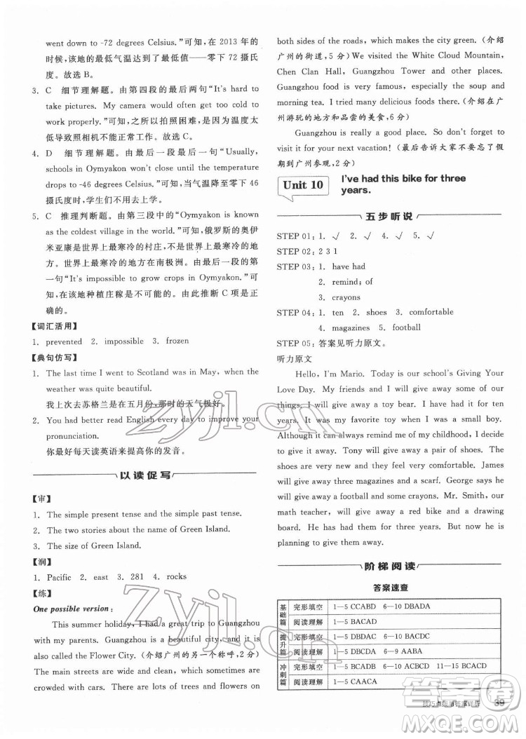 陽(yáng)光出版社2022練就優(yōu)等生八年級(jí)英語下冊(cè)RJ人教版答案