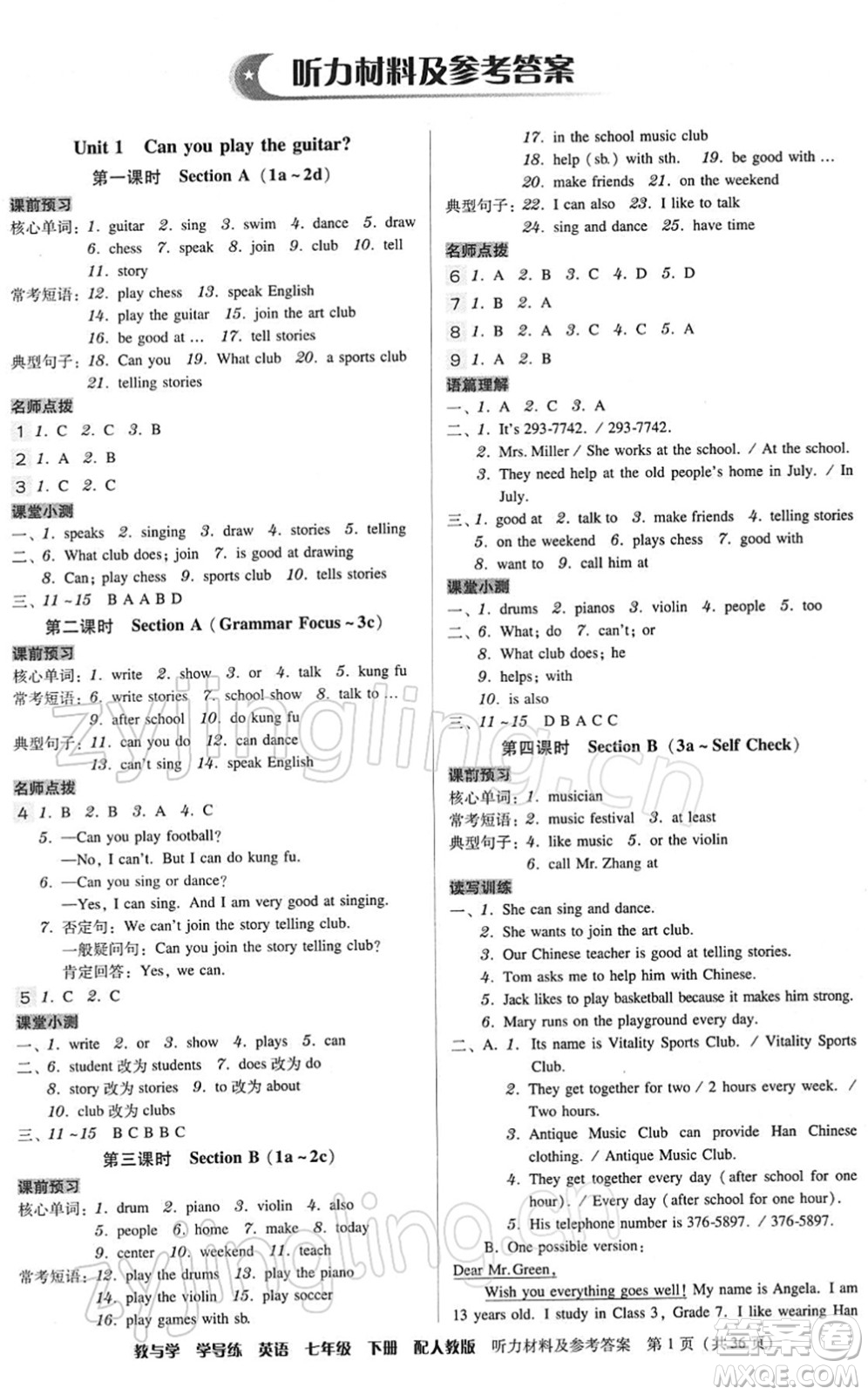 安徽人民出版社2022教與學(xué)學(xué)導(dǎo)練七年級英語下冊人教版答案