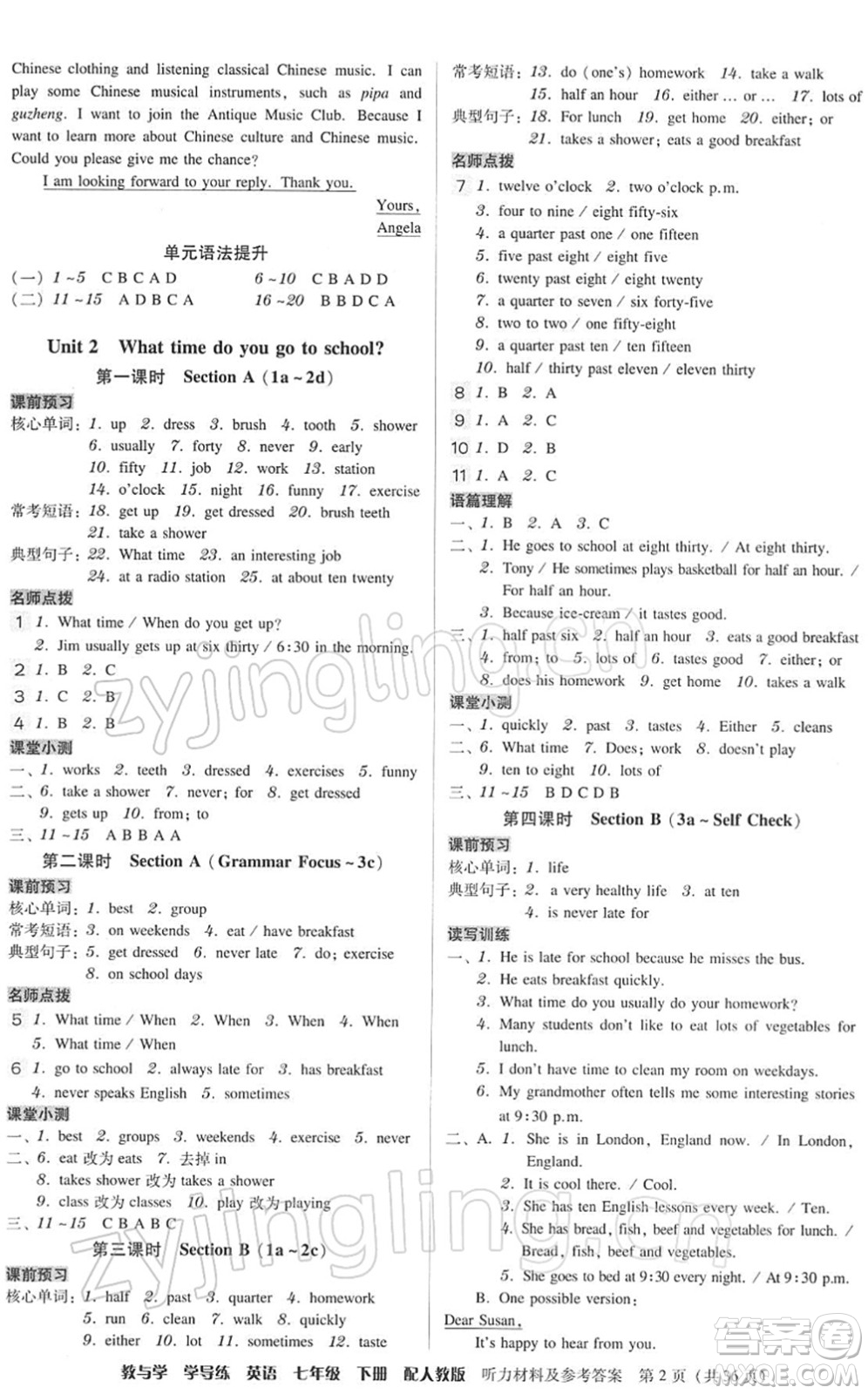 安徽人民出版社2022教與學(xué)學(xué)導(dǎo)練七年級英語下冊人教版答案