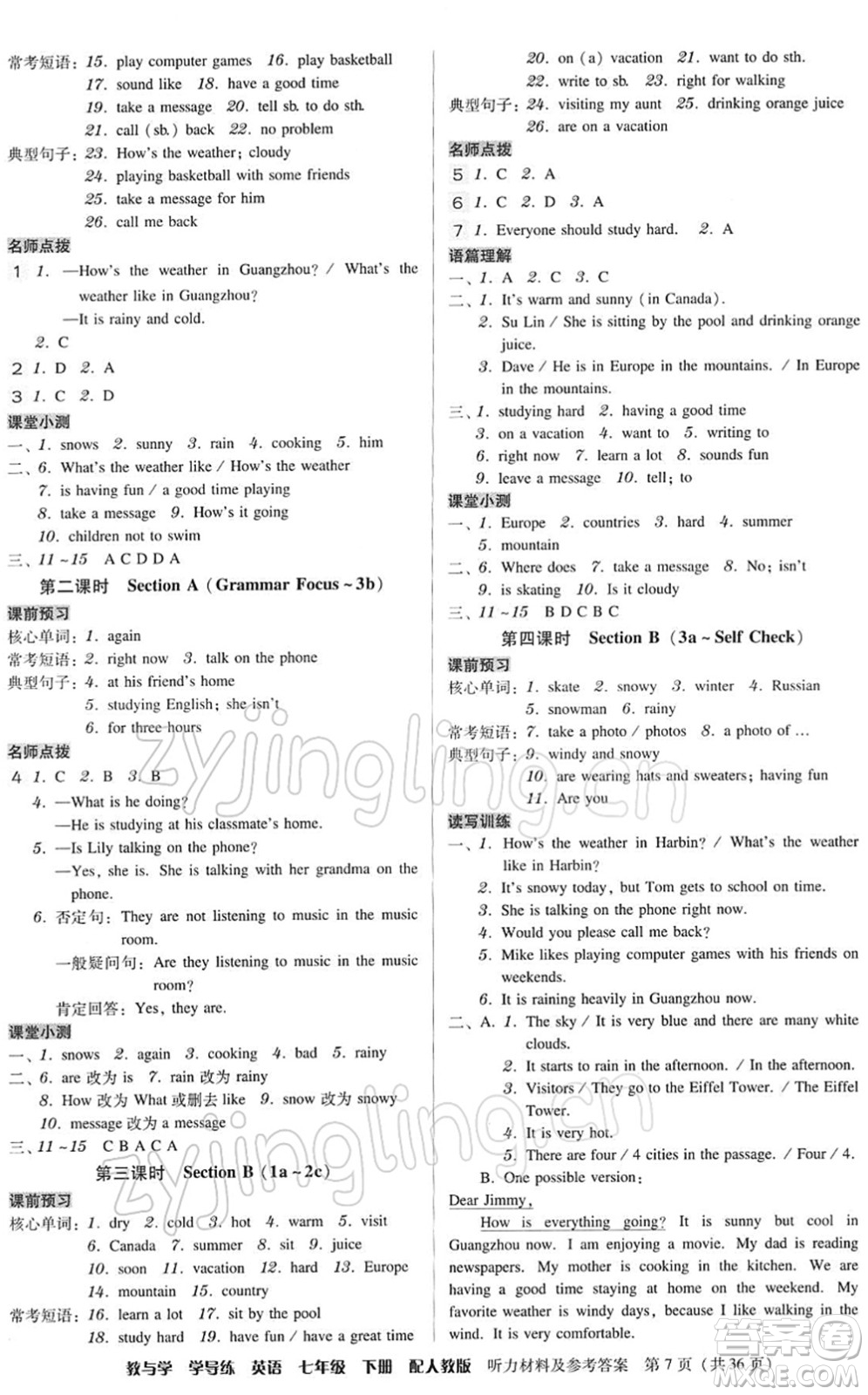 安徽人民出版社2022教與學(xué)學(xué)導(dǎo)練七年級英語下冊人教版答案