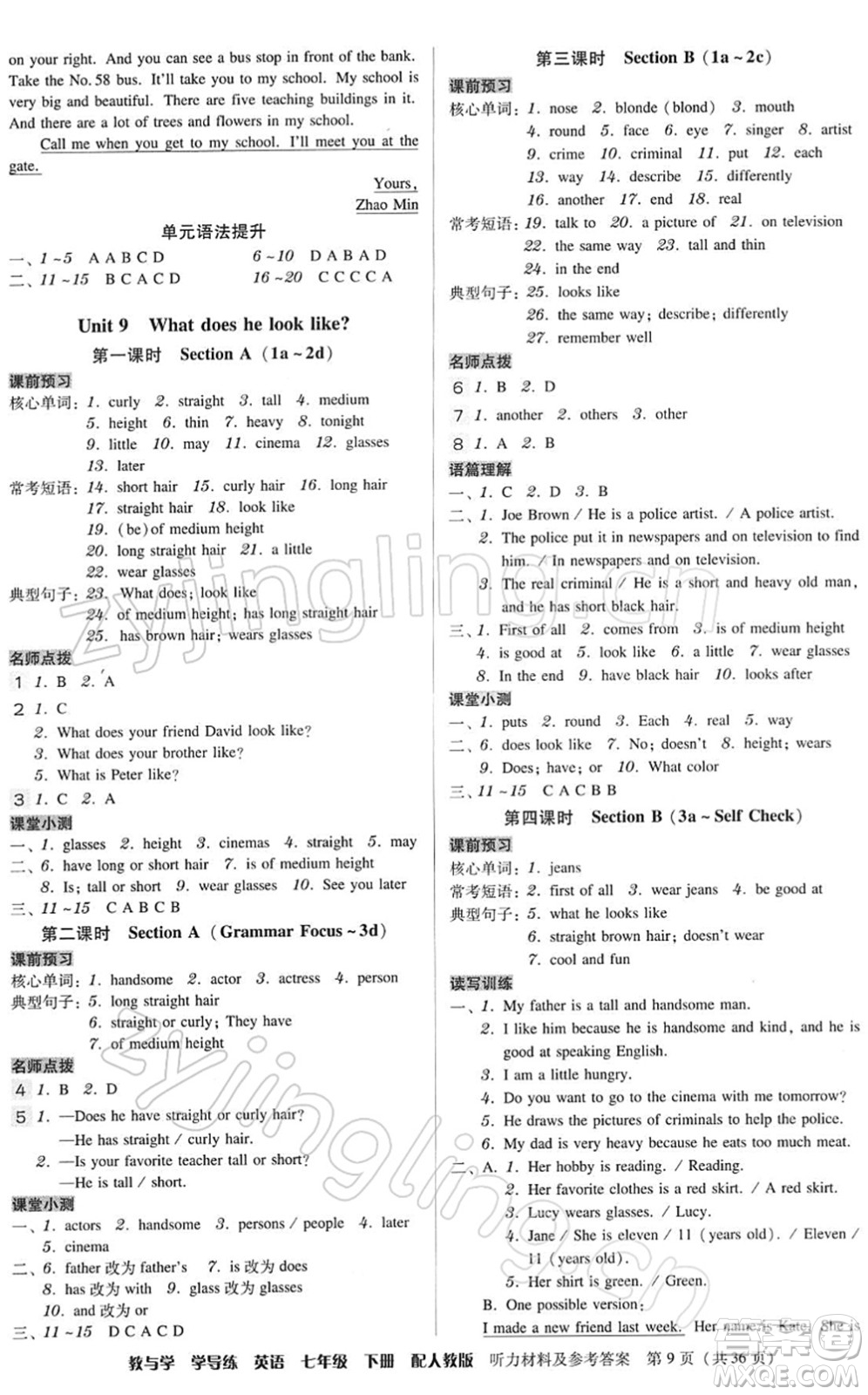 安徽人民出版社2022教與學(xué)學(xué)導(dǎo)練七年級英語下冊人教版答案