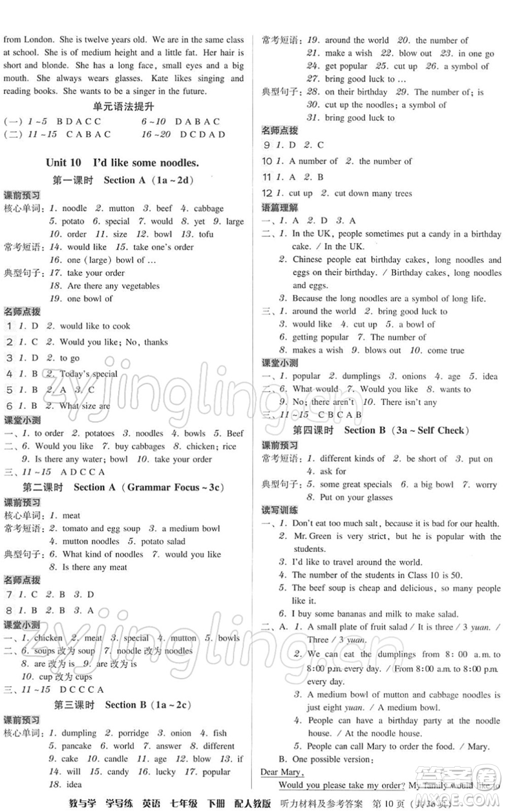 安徽人民出版社2022教與學(xué)學(xué)導(dǎo)練七年級英語下冊人教版答案