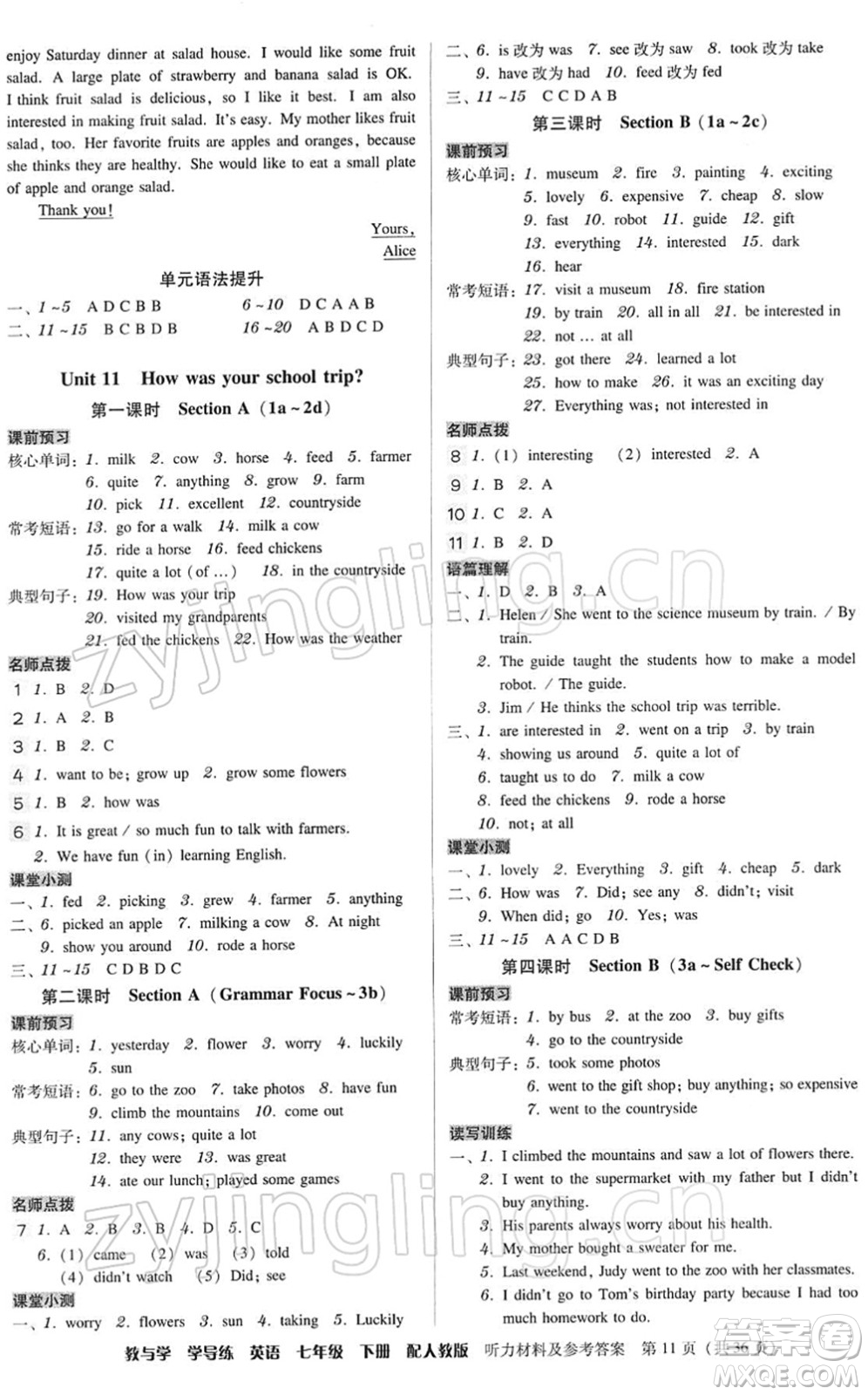 安徽人民出版社2022教與學(xué)學(xué)導(dǎo)練七年級英語下冊人教版答案