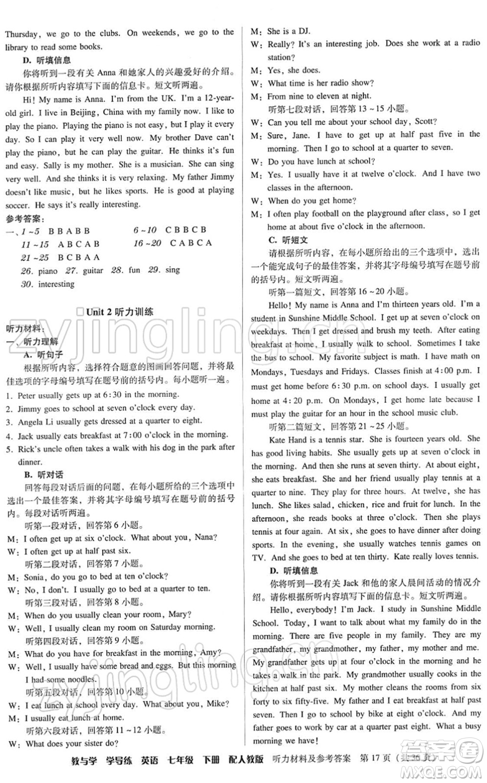 安徽人民出版社2022教與學(xué)學(xué)導(dǎo)練七年級英語下冊人教版答案