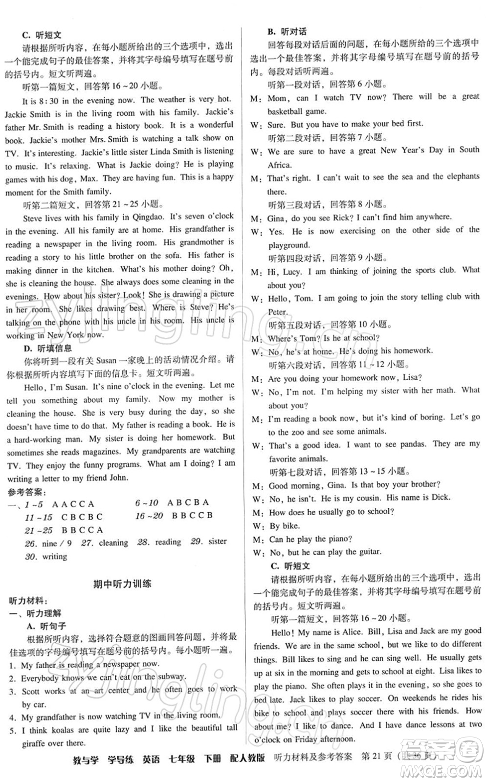 安徽人民出版社2022教與學(xué)學(xué)導(dǎo)練七年級英語下冊人教版答案