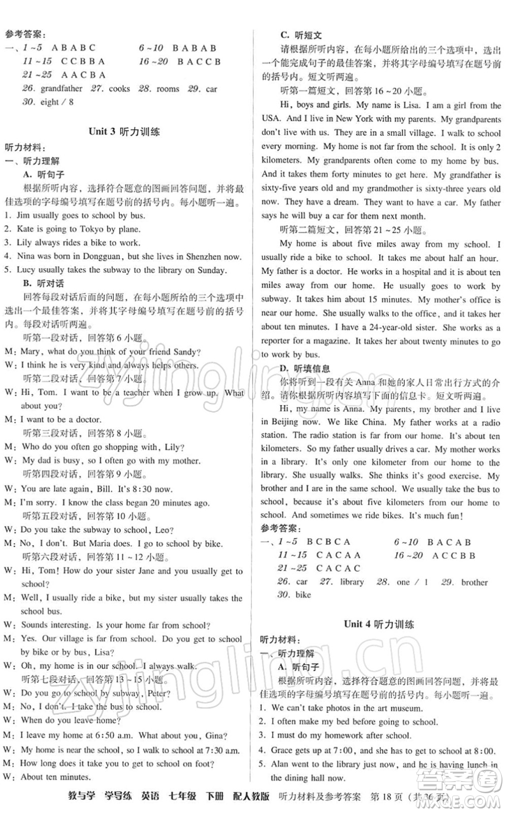 安徽人民出版社2022教與學(xué)學(xué)導(dǎo)練七年級英語下冊人教版答案