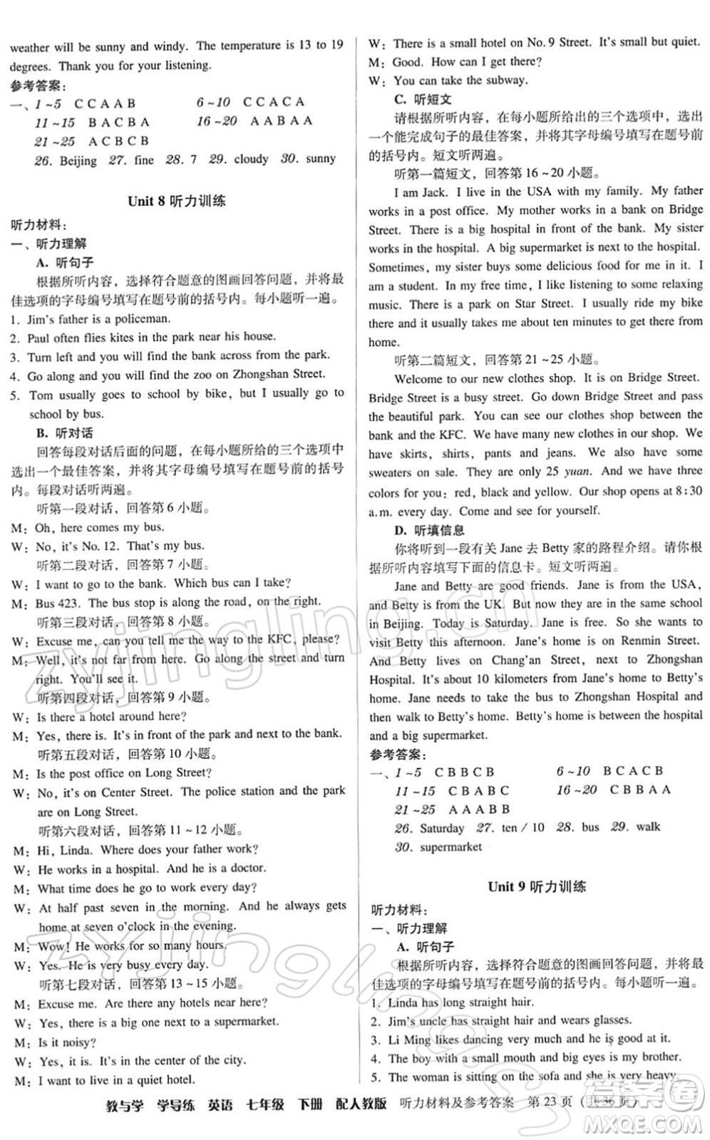 安徽人民出版社2022教與學(xué)學(xué)導(dǎo)練七年級英語下冊人教版答案
