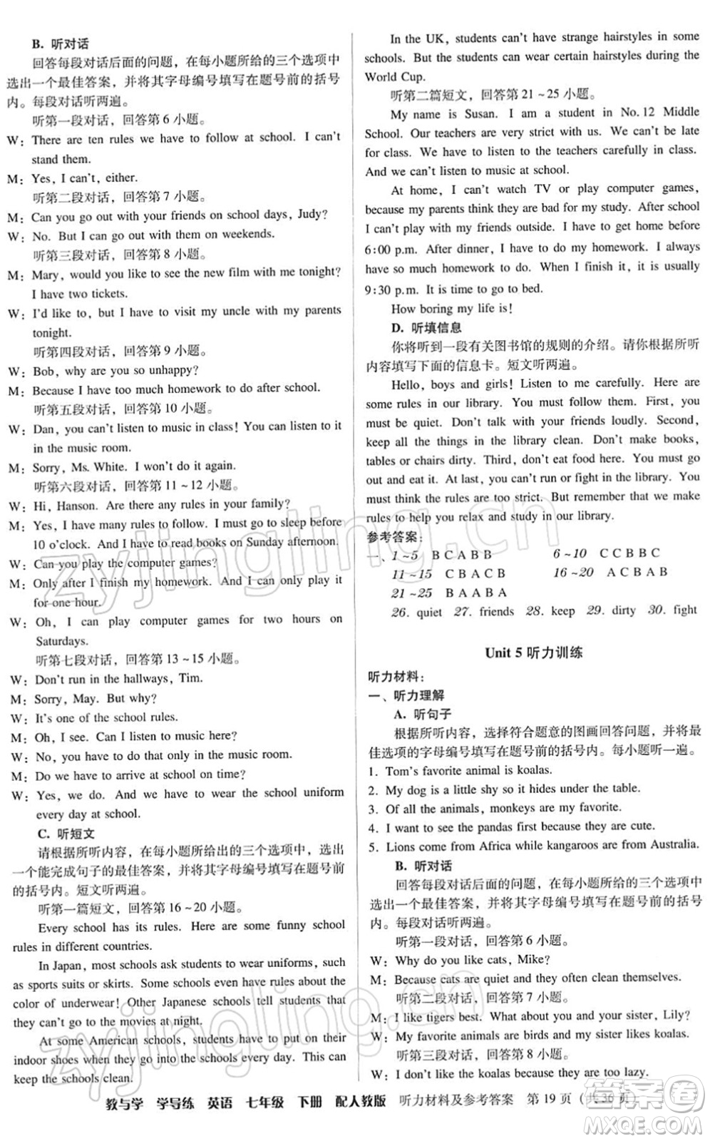 安徽人民出版社2022教與學(xué)學(xué)導(dǎo)練七年級英語下冊人教版答案