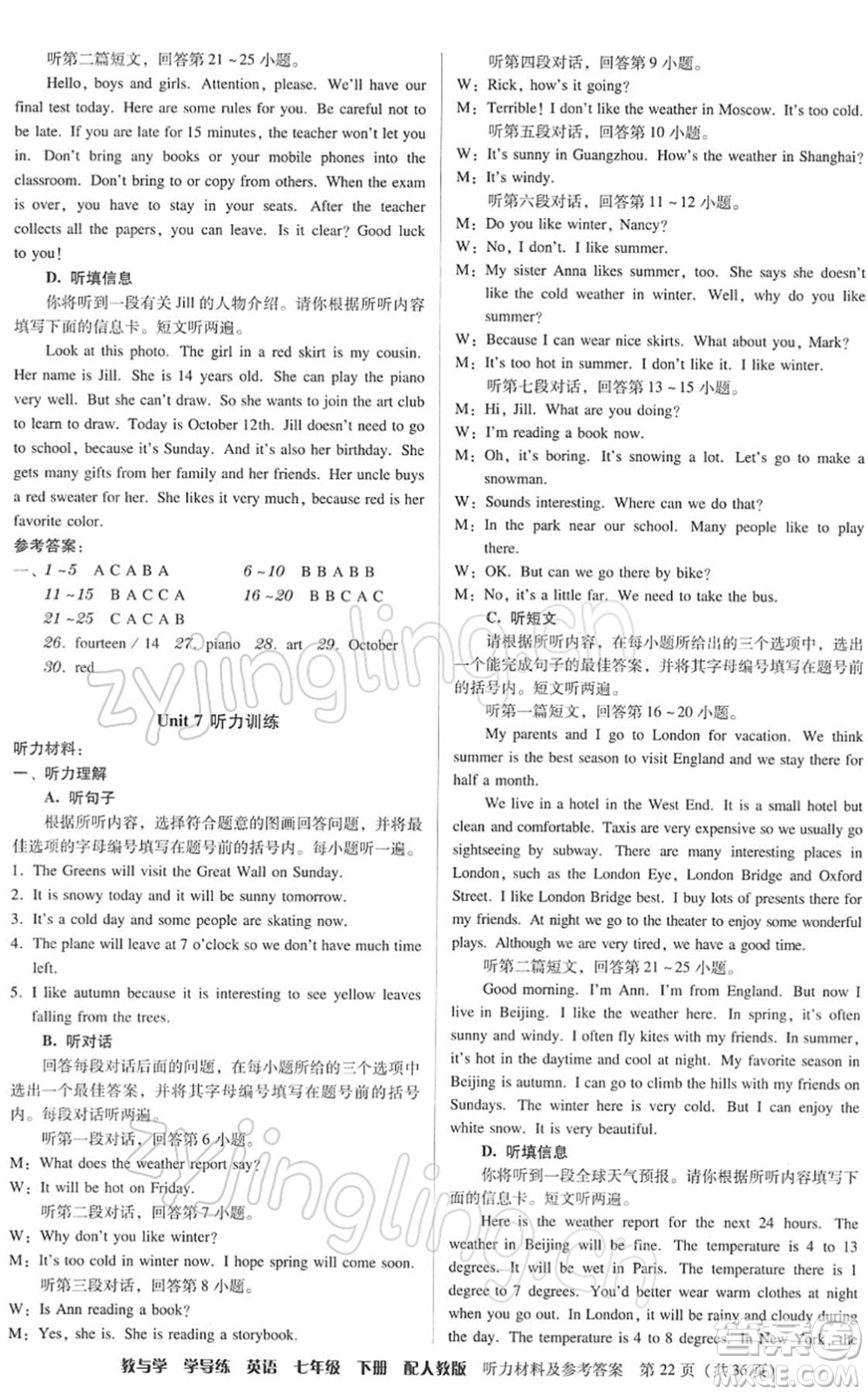 安徽人民出版社2022教與學(xué)學(xué)導(dǎo)練七年級英語下冊人教版答案
