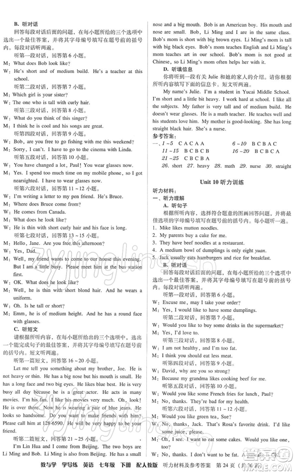 安徽人民出版社2022教與學(xué)學(xué)導(dǎo)練七年級英語下冊人教版答案